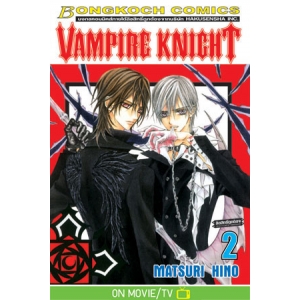 VAMPIRE KNIGHT 2