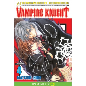 VAMPIRE KNIGHT 4