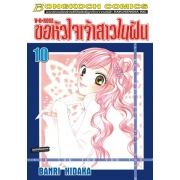 V•B•ROSE ขอหัวใจเจ้าสาวในฝัน 10