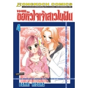 V•B•ROSE ขอหัวใจเจ้าสาวในฝัน 4