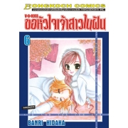V•B•ROSE ขอหัวใจเจ้าสาวในฝัน 6