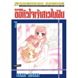 V•B•ROSE ขอหัวใจเจ้าสาวในฝัน 7