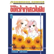 V•B•ROSE ขอหัวใจเจ้าสาวในฝัน 9