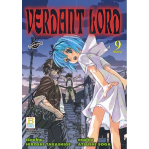 VERDANT LORD 9 (เล่มจบ)