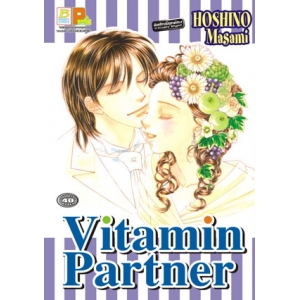 S50_Vitamin  Partner วิตามิน พาร์ทเนอร์ (เล่มเดียวจบ)