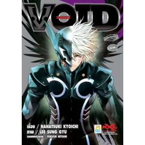 VOID วอยด์ (เล่มเดียวจบ)