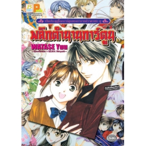 S50_พลิกตำนานการ์ตูน ~เปิดประตูสู่โลกการ์ตูน~