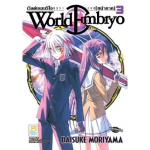 WORLD EMBRYO 3