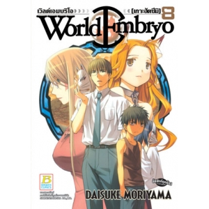 WORLD EMBRYO 8