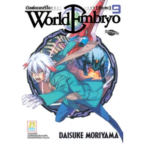 WORLD EMBRYO 9