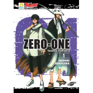 ZERO-ONE  โลกพิกล คนพิสดาร 1