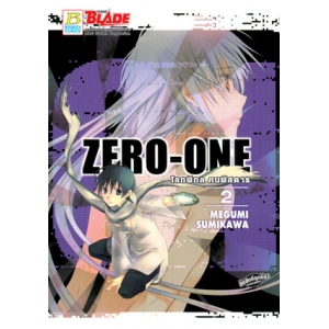 ZERO-ONE โลกพิกล คนพิสดาร 2 (เล่มจบ)