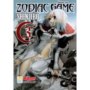 ZODIAC GAME  โซดิแอค เกม 3