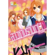 PACK SET! สาวซ่าปราบขาโจ๋ Returns! (1-5 จบ)