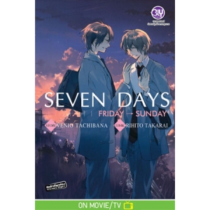 SEVEN DAYS Friday→Sunday 2 (เล่มจบ)