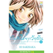 PACK SET! บันทึกใสจากวัยฝัน AO-HARU-RIDE (1-13 จบ)