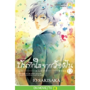 PACK SET! บันทึกใสจากวัยฝัน AO-HARU-RIDE (1-13 จบ)