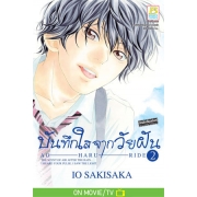 PACK SET! บันทึกใสจากวัยฝัน AO-HARU-RIDE (1-13 จบ)