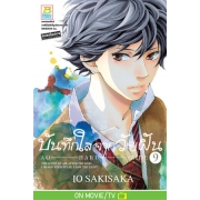 PACK SET! บันทึกใสจากวัยฝัน AO-HARU-RIDE (1-13 จบ)