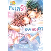 S50_ทะเลรักของสองเรา (เล่มเดียวจบ)