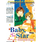 Baby, Star เบบี้สตาร์ (เล่มเดียวจบ)