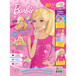 นิตยสาร Barbie ฉบับที่ 31