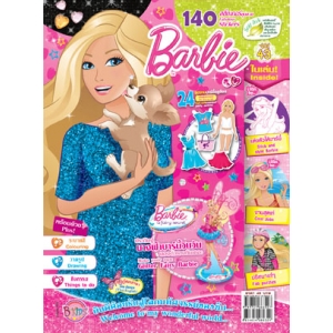 นิตยสาร Barbie ฉบับที่ 43