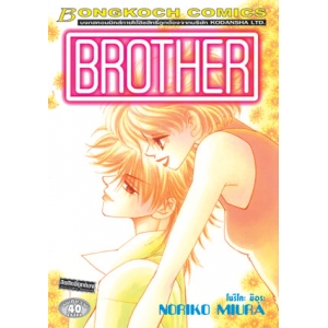 S50_BROTHER (เล่มเดียวจบ)