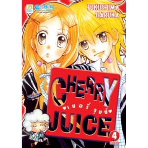 CHERRY JUICE เชอรี่ จุยซ์ 4 (เล่มจบ)