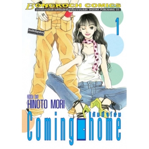 COMING HOME 1