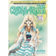 CRYSTAL DRAGON คริสตัล ดราก้อน 10