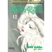CRYSTAL DRAGON คริสตัล ดราก้อน 12