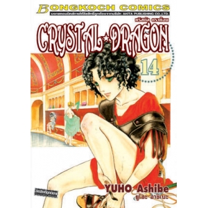 CRYSTAL DRAGON คริสตัล ดราก้อน 14