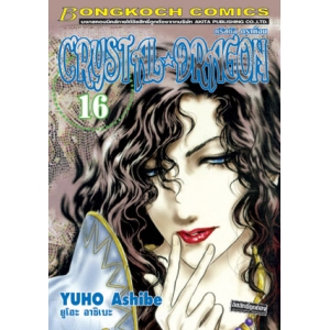 CRYSTAL DRAGON คริสตัล ดราก้อน 16