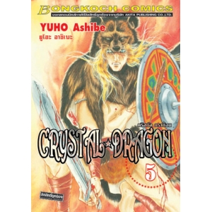 CRYSTAL DRAGON คริสตัล ดราก้อน 5