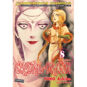 CRYSTAL DRAGON คริสตัล ดราก้อน 8