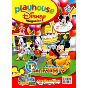 นิตยสาร playhouse Disney เพลย์เฮาส์ ดิสนีย์ ฉบับที่ 13