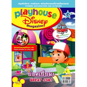 นิตยสาร playhouse Disney เพลย์เฮาส์ ดิสนีย์ ฉบับที่ 14