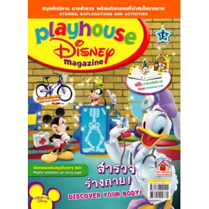 นิตยสาร playhouse Disney เพลย์เฮาส์ ดิสนีย์ ฉบับที่ 15