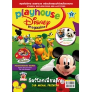 นิตยสาร playhouse Disney เพลย์เฮาส์ ดิสนีย์ ฉบับที่ 2