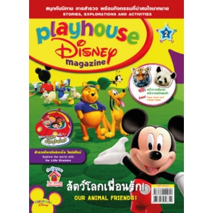 นิตยสาร playhouse Disney เพลย์เฮาส์ ดิสนีย์ ฉบับที่ 2
