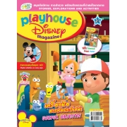 นิตยสาร playhouse Disney เพลย์เฮาส์ ดิสนีย์ ฉบับที่ 21