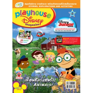 นิตยสาร playhouse Disney เพลย์เฮาส์ ดิสนีย์ ฉบับที่ 23