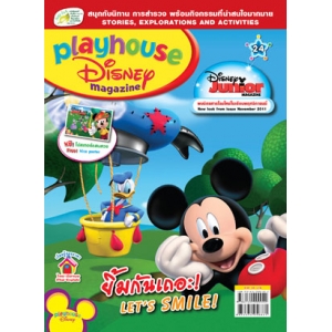 นิตยสาร playhouse Disney เพลย์เฮาส์ ดิสนีย์ ฉบับที่ 24