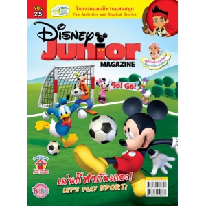 นิตยสาร Disney Junior ดิสนีย์จูเนียร์ ฉบับที่ 25