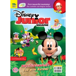 นิตยสาร Disney Junior ดิสนีย์จูเนียร์ ฉบับที่ 28