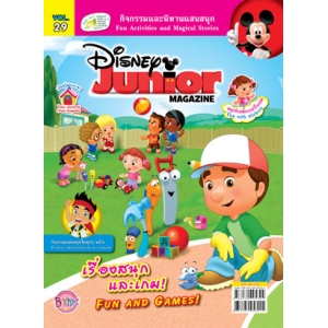 นิตยสาร Disney Junior ดิสนีย์จูเนียร์ ฉบับที่ 29