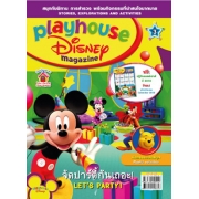 นิตยสาร playhouse Disney เพลย์เฮาส์ ดิสนีย์ ฉบับที่ 3