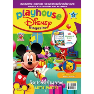 นิตยสาร playhouse Disney เพลย์เฮาส์ ดิสนีย์ ฉบับที่ 3