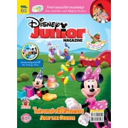นิตยสาร Disney Junior ดิสนีย์จูเนียร์ ฉบับที่ 34